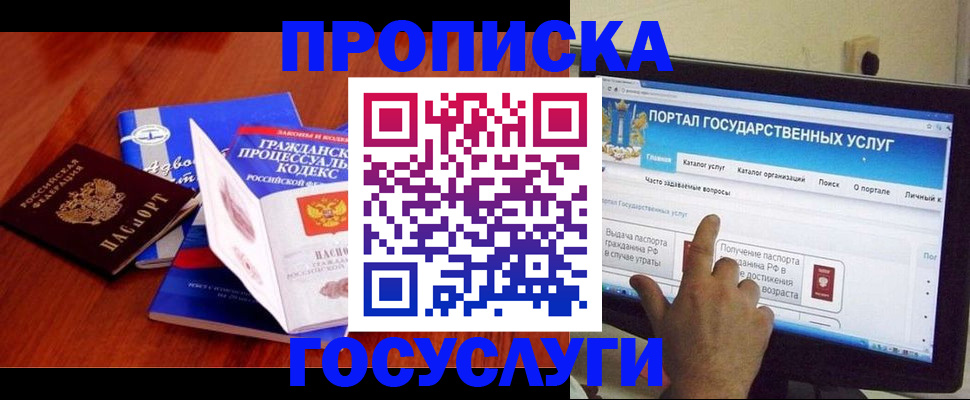 прописка законно в Ивановской области