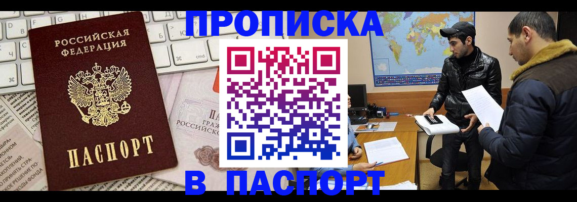 прописка для военкомата в Ивановской области